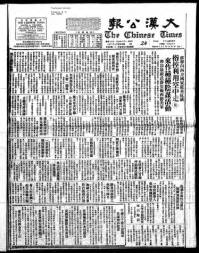 Chinese times