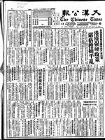 Chinese times, page 1