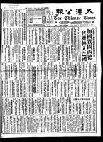 Chinese times, page 1