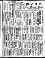 Chinese times, page 1