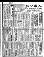 Chinese times, page 1