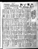 Chinese times, page 1