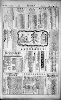 Chinese times, page 4