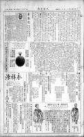 Chinese times, page 7