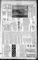 Chinese times, page 8