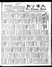 Chinese times