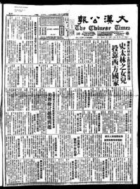 Chinese times