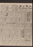 Chinese times, page 1