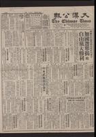 Chinese times, page 1