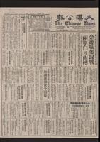 Chinese times, page 1