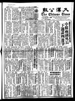 Chinese times, page 1