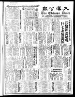 Chinese times, page 1