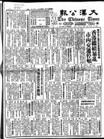 Chinese times, page 1