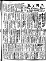 Chinese times, page 1