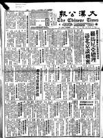 Chinese times, page 1