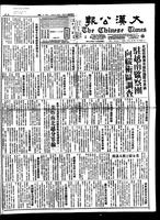 Chinese times, page 1