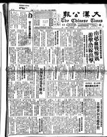 Chinese times, page 1