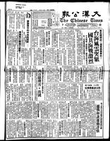 Chinese times, page 1