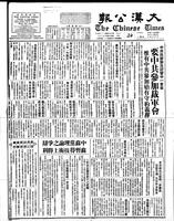 Chinese times, page 1