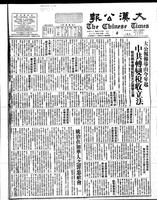 Chinese times, page 1