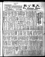 Chinese times, page 1