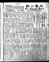 Chinese times, page 1