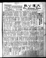 Chinese times, page 1