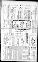 Chinese times, page 4