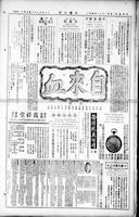 Chinese times, page 4